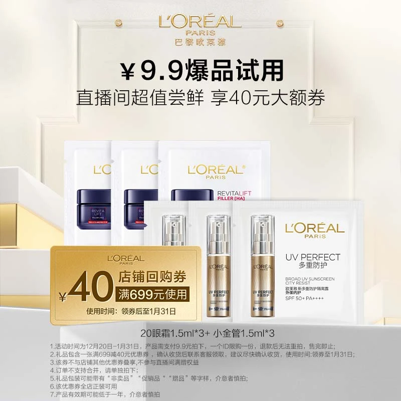 欧莱雅小金管1.5ml*3+20眼霜1.5ml*3-