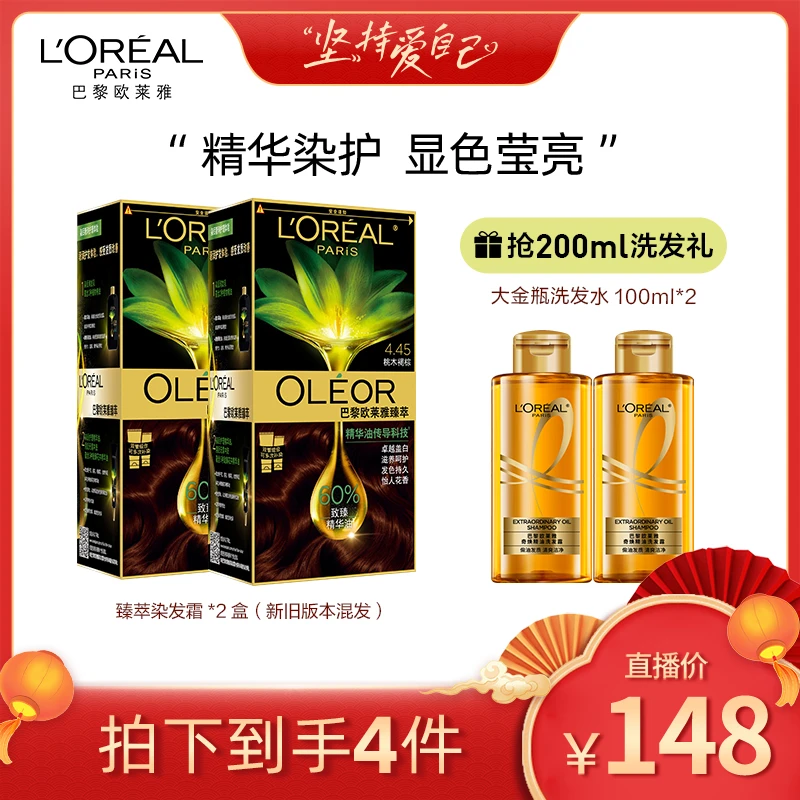 【孙坚推荐】欧莱雅臻萃精华油染发霜-