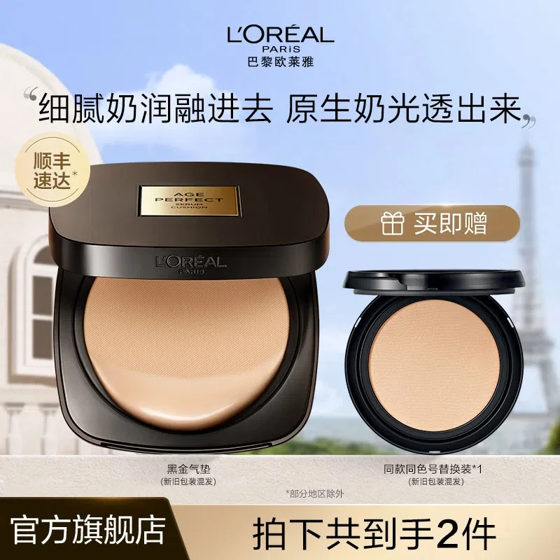 欧莱雅黑金气垫柔光无暇遮瑕养肤防晒气垫霜-