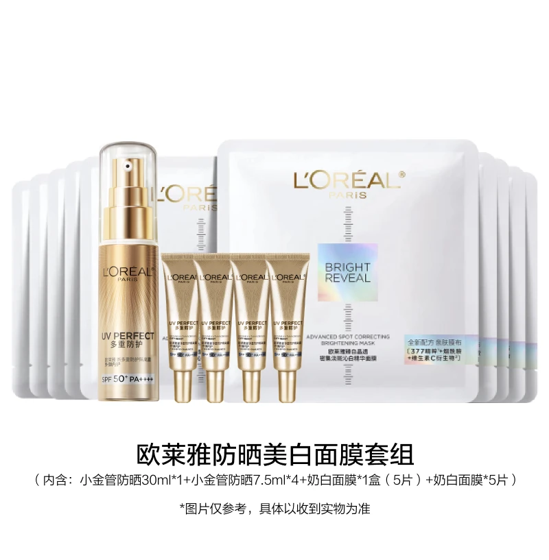 欧莱雅美白面膜套组
