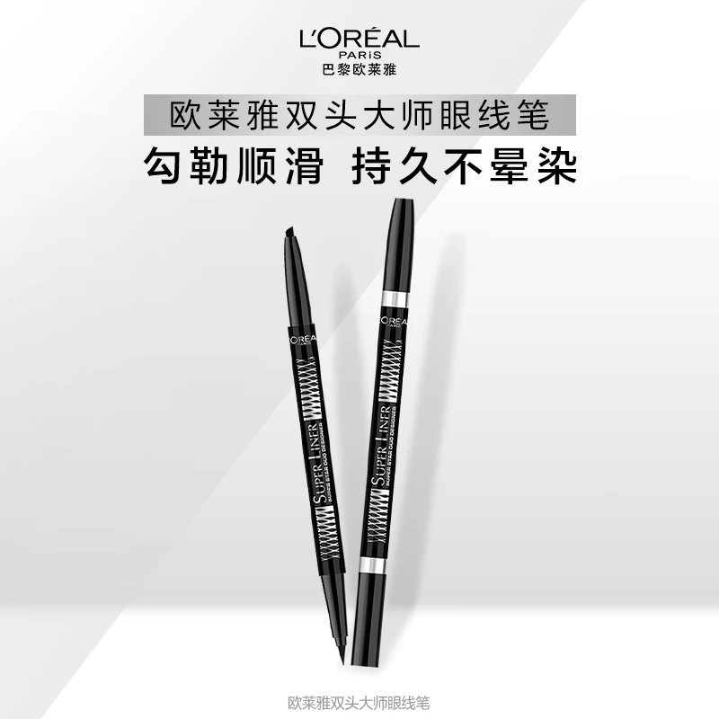欧莱雅巨星双头大师眼线笔防汗防油持久顺滑易上手礼物