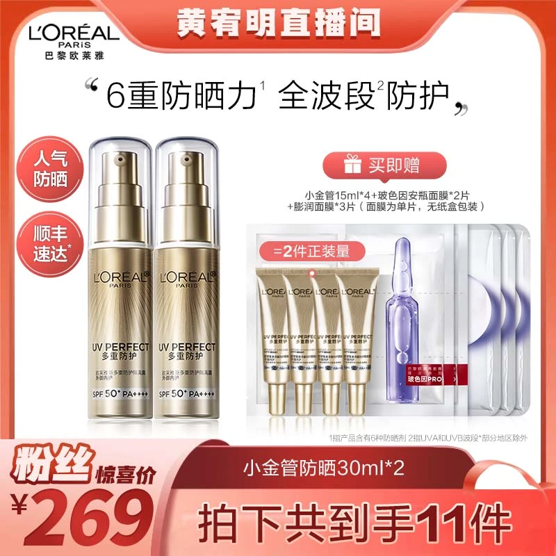 欧莱雅小金管防晒隔离面部身体防紫外线通勤清爽-