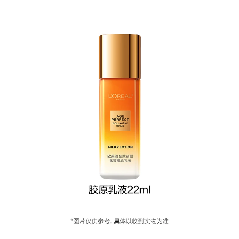 欧莱雅金致臻颜花蜜胶原乳液 22ml