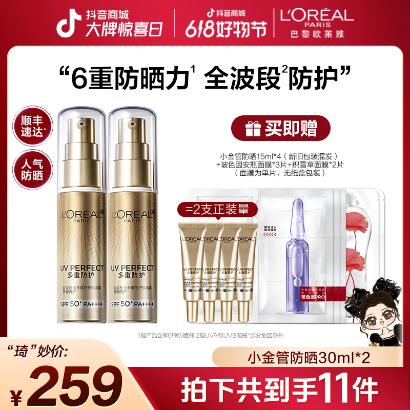 【琦儿推荐】欧莱雅小金管防晒隔离面部身体防紫外线通勤清爽-