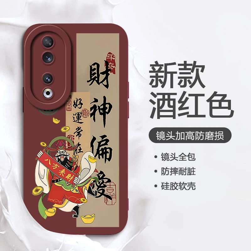 财神偏爱华为荣耀荣耀90PRO手机壳简约保护套网红国风潮创意新年