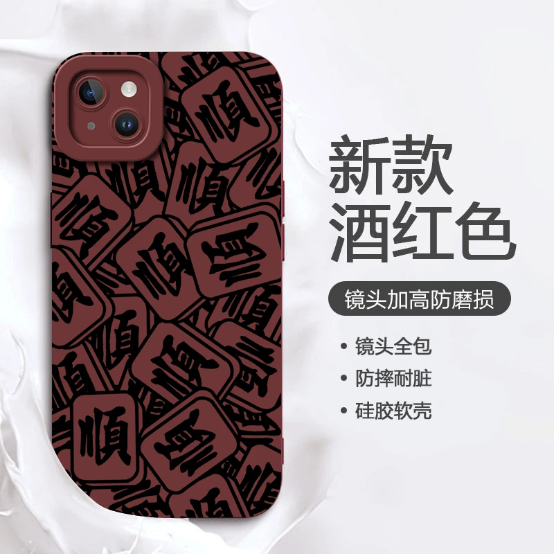 麻将顺苹果15PLUS手机壳国风保护套液态网红创意潮简约超薄