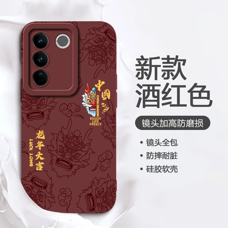 龙年大吉vivoS16手机壳全包S16PRO喜庆S16E潮牌中国风软硅胶创意