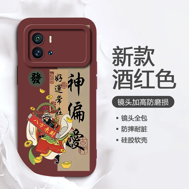 财神偏爱vivoIQOO9手机壳网红保护套液态硅胶红色创意超薄新年