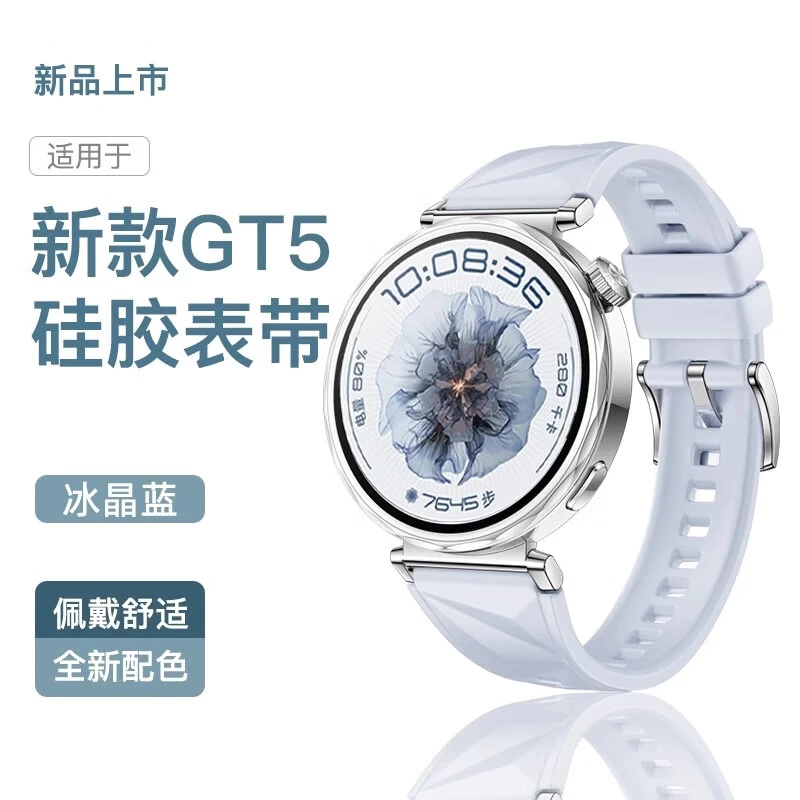 适用华为GT5Pro表带gt4硅胶亲肤gt3官方同款硅胶表带液态硅胶女生