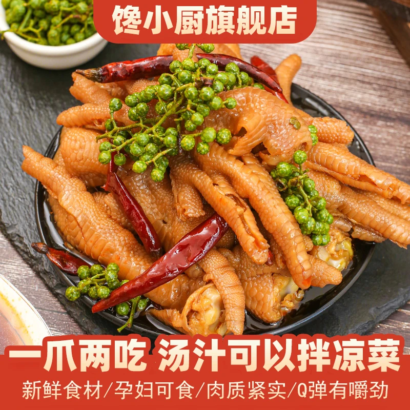 【椒麻无骨鸡爪】麻辣开袋即食好吃休闲下酒解馋鸡脚零食追剧夜宵