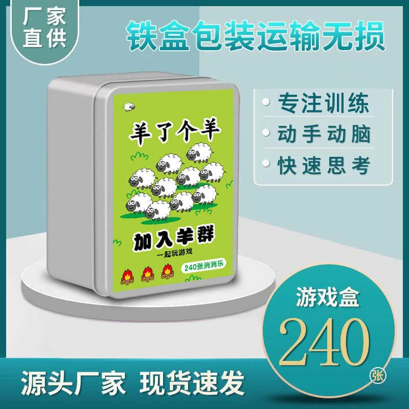 热门同款羊了个羊卡牌 桌面游戏消消乐卡片创意便携户外纸牌桌游