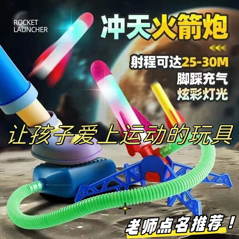 儿童脚踩冲天小火箭发射筒玩具发光飞天炮户外脚踏式发射器男女孩
