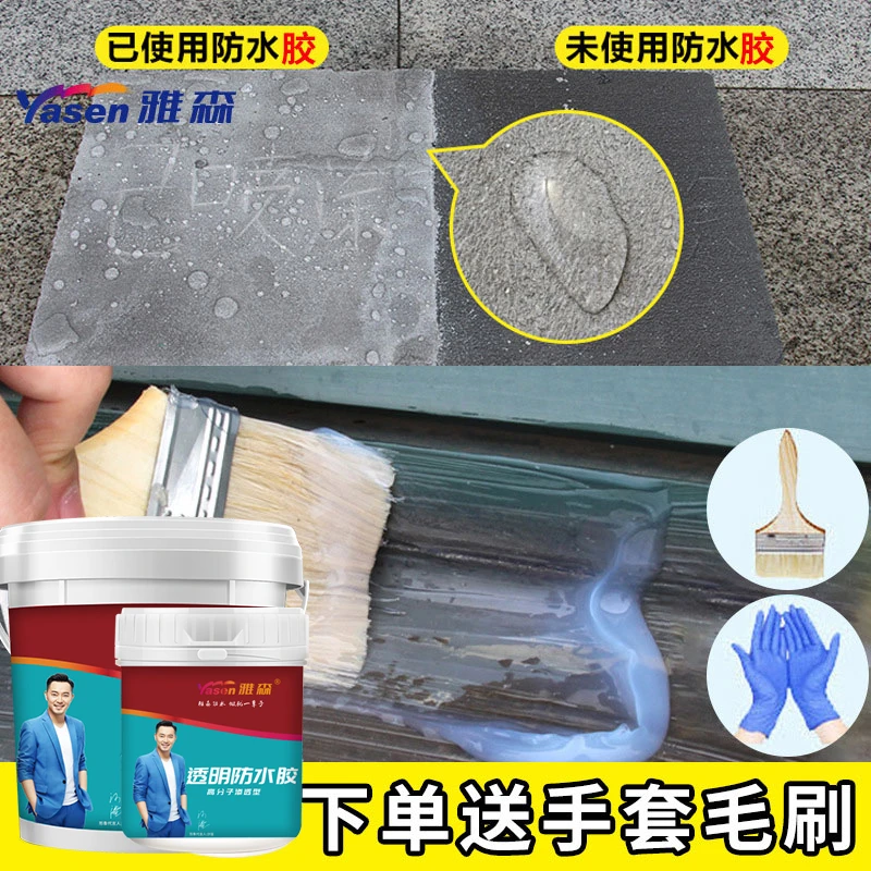 透明防水胶卫生间免砸砖补漏材料浴室外墙专用防水涂料厕所堵漏王