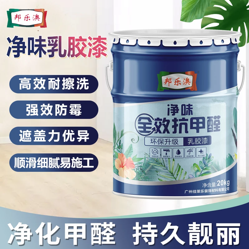 抗甲醛净味室内家用内墙墙面漆环保漆耐擦洗精装修油漆自刷刷漆