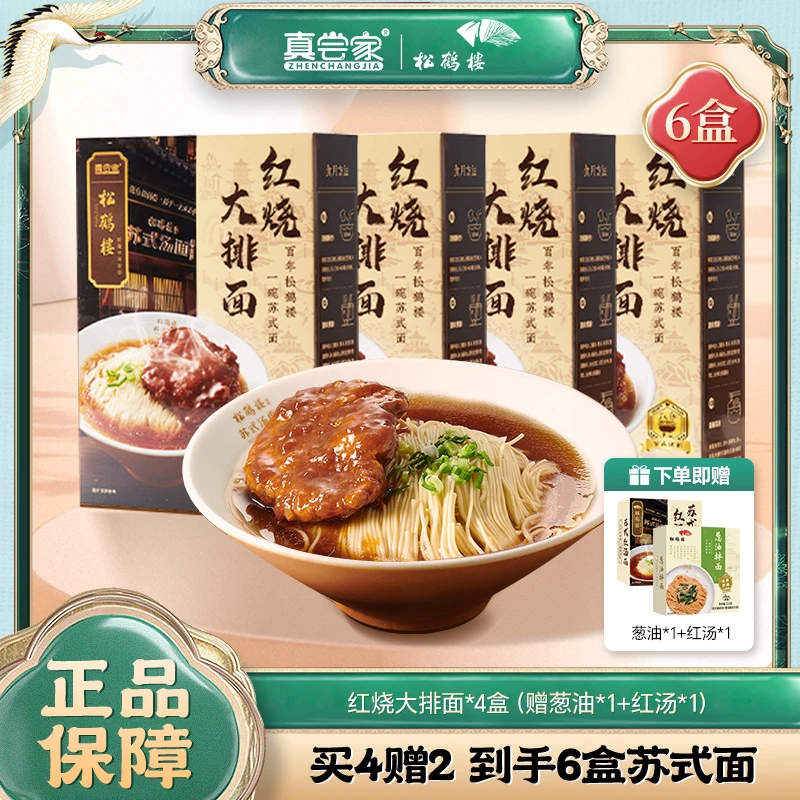 【买4赠2】真尝家松鹤楼正宗劲道鲜香美食苏式细面赠葱油红汤面 Z