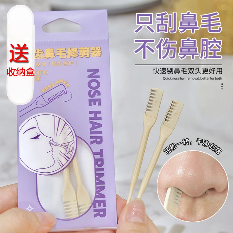 【两支装】梳齿鼻毛修剪器鼻毛刮毛器清洁鼻毛修剪器剃毛剪刀神器女