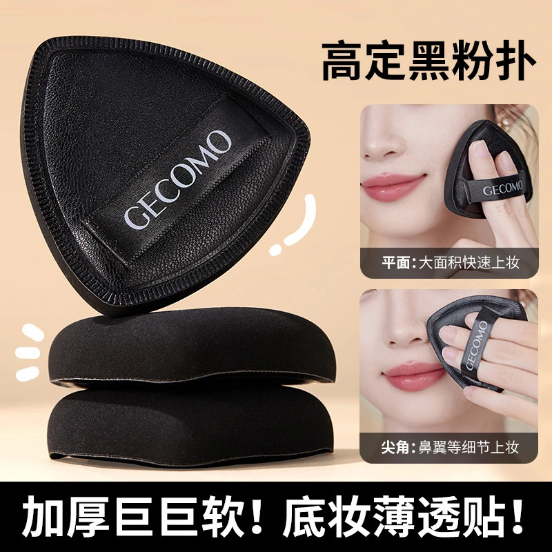 【高品质】三角高定黑凤梨粉扑干湿两用不吃粉海绵气垫粉扑定妆加厚