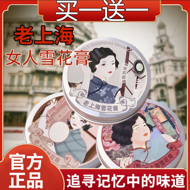 【买1送1】老上海雪花膏补水保湿滋润老牌国货男女士通用面霜护手霜