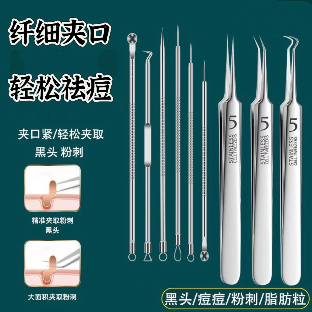 粉刺针工具套装黑头清理神器夹子细胞夹痘痘夹子去黑头挤痘痘工具
