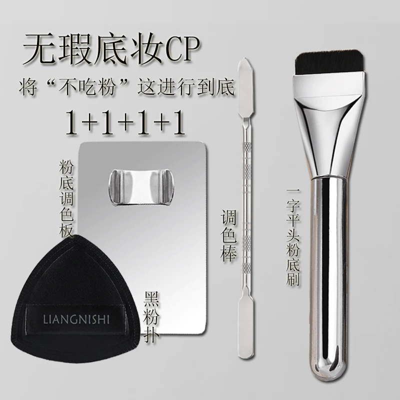【粉底CP四件套】调色板+调色棒+黑粉扑一字平头粉底刷不易吃粉新手