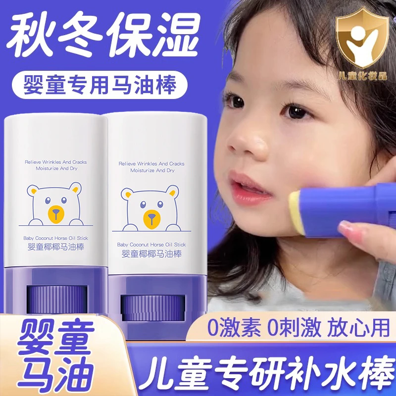 小金盾~婴童椰椰马油棒霜婴幼儿童可用润体膏保湿防干裂润肤面霜