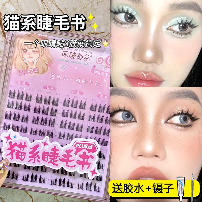 萌睫尚品野性小野猫睫毛书大容量自然仿真猫耳朵假睫毛卷翘纯欲
