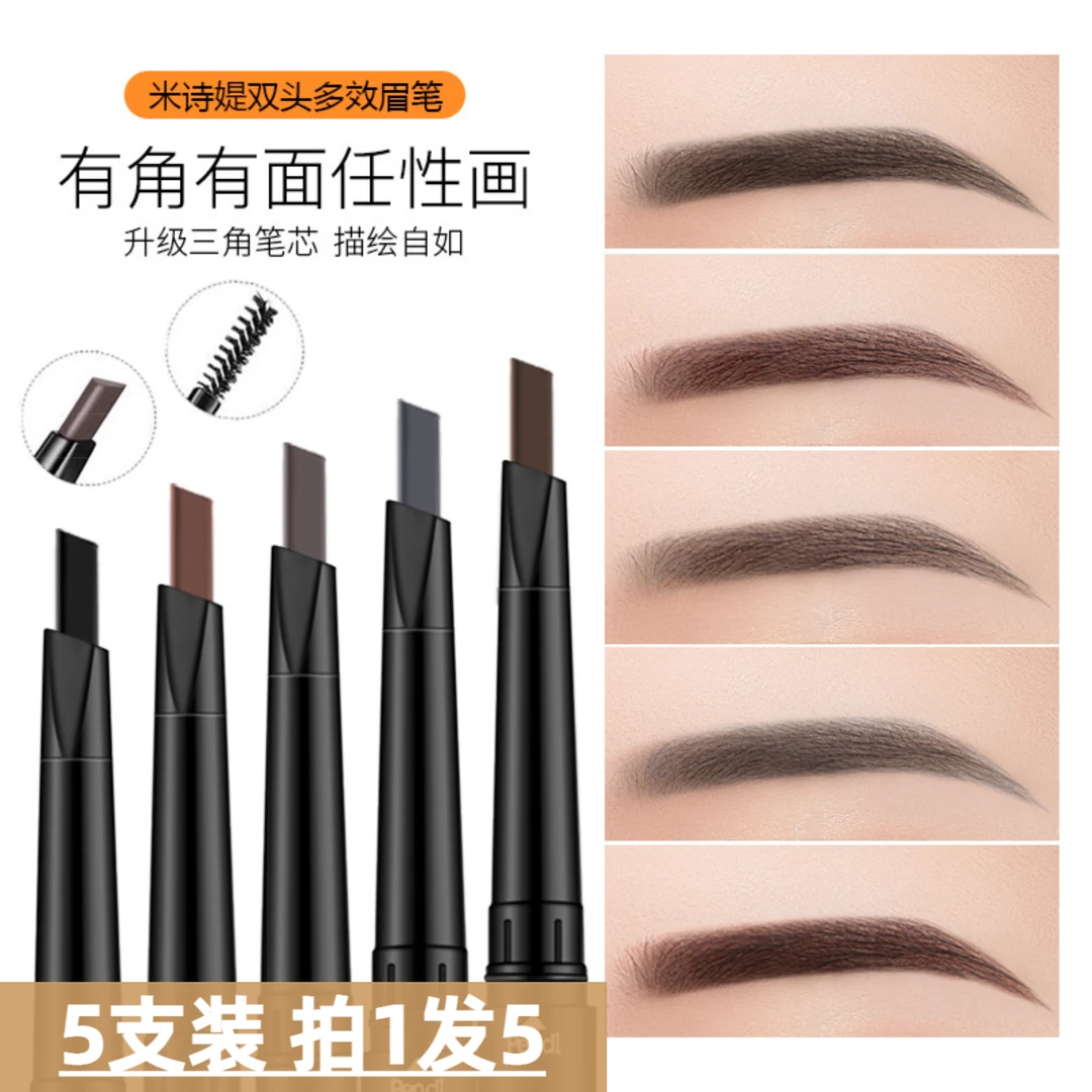 [5支装]眉笔防水防汗持久不易脱色不掉色初学者眉粉自然立体学生~