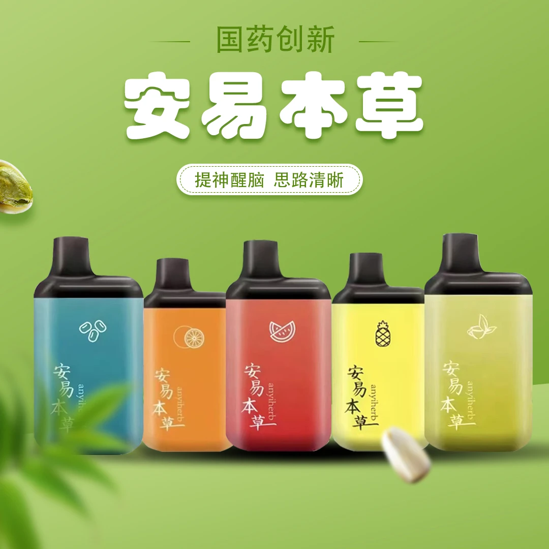 安易本草雾化润嗓瓶口腔喷雾萃取草植物清新除异味雾化便携清爽