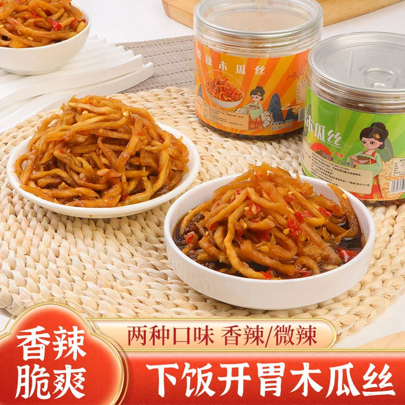 木瓜丝 250g/罐 香辣/微辣 小菜 下饭菜 开胃咸菜 T