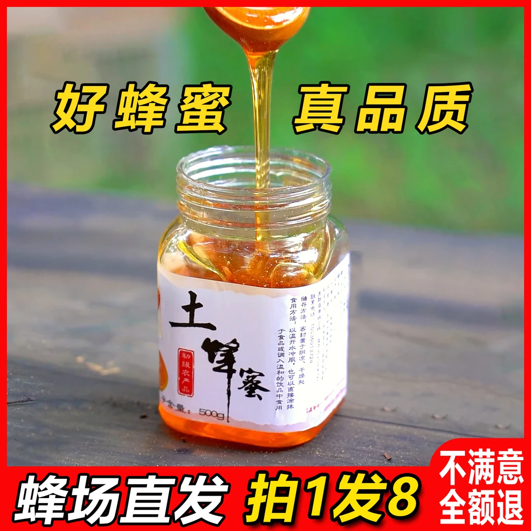【正宗】自产天然正宗百花蜜（一罐“一斤”500g到手8罐）农家土蜂蜜