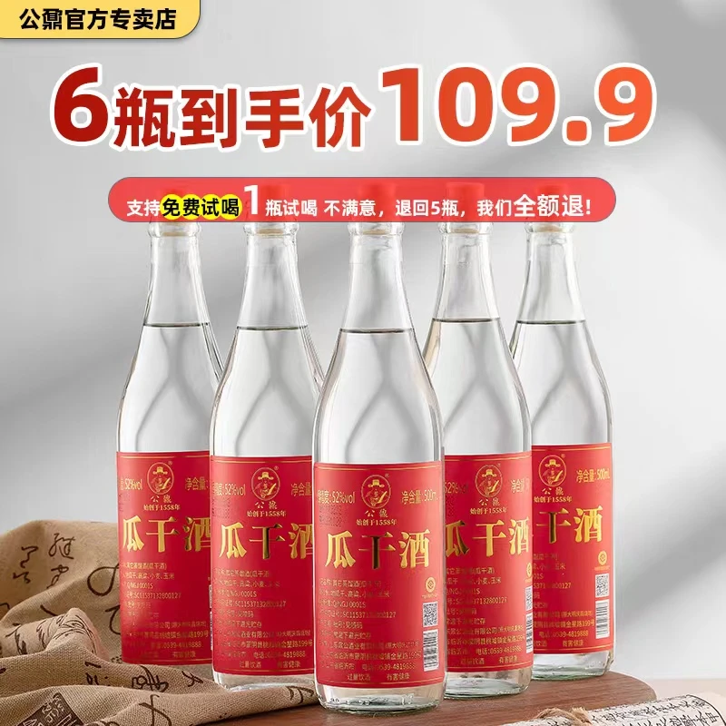 公鼐山东大集瓜干酒52度6瓶*500ml酒厂发货口粮酒专卖店52度500