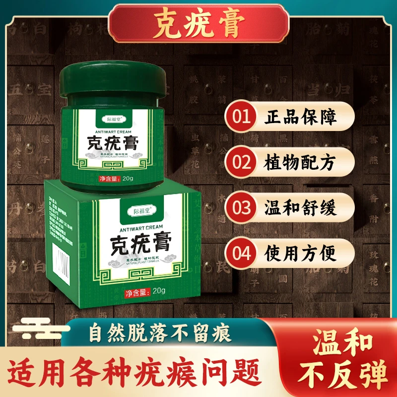 【品质保障】草本萃取 深层渗透 抑菌修护护理膏 JR-14
