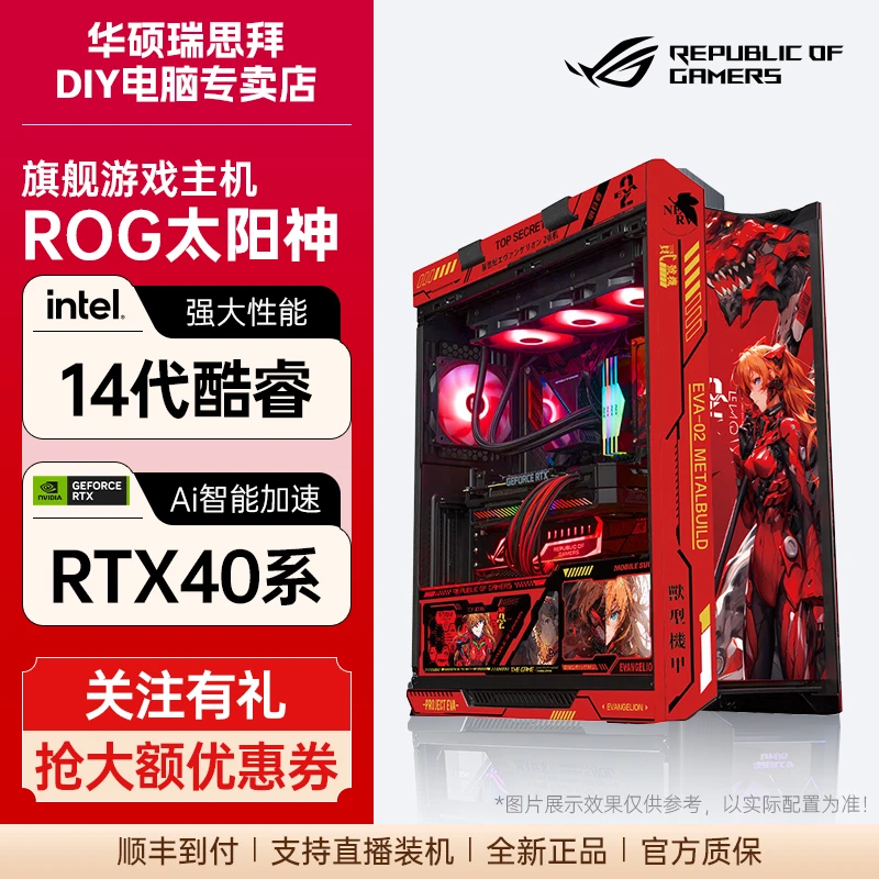 华硕ROG太阳神全家桶14700KF/14900K+Z790+RTX4080显卡电脑台式机