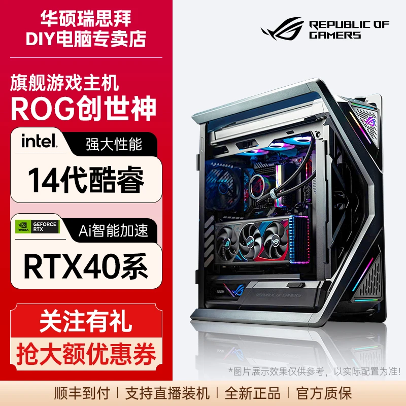 华硕GR701创世神ROG全家桶I7 14700KF/14900K高性能电脑台式机