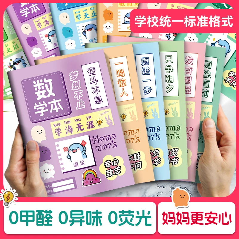 小学生拼音本田字簿数学本语文本田格本一二三年级生字作业本奋斗