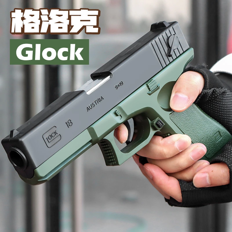 抛壳格洛克软弹下枪儿童仿真训练模型玩具手小枪1911射击体验刺激