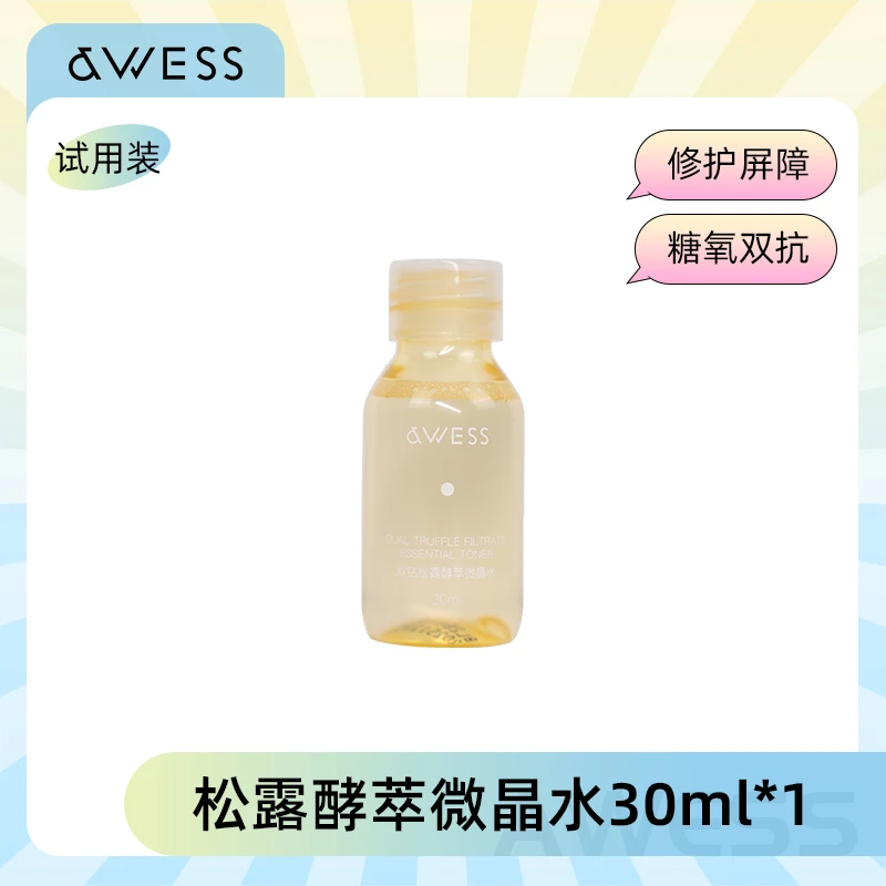 AWESS双钻松露酵萃微晶水30ml