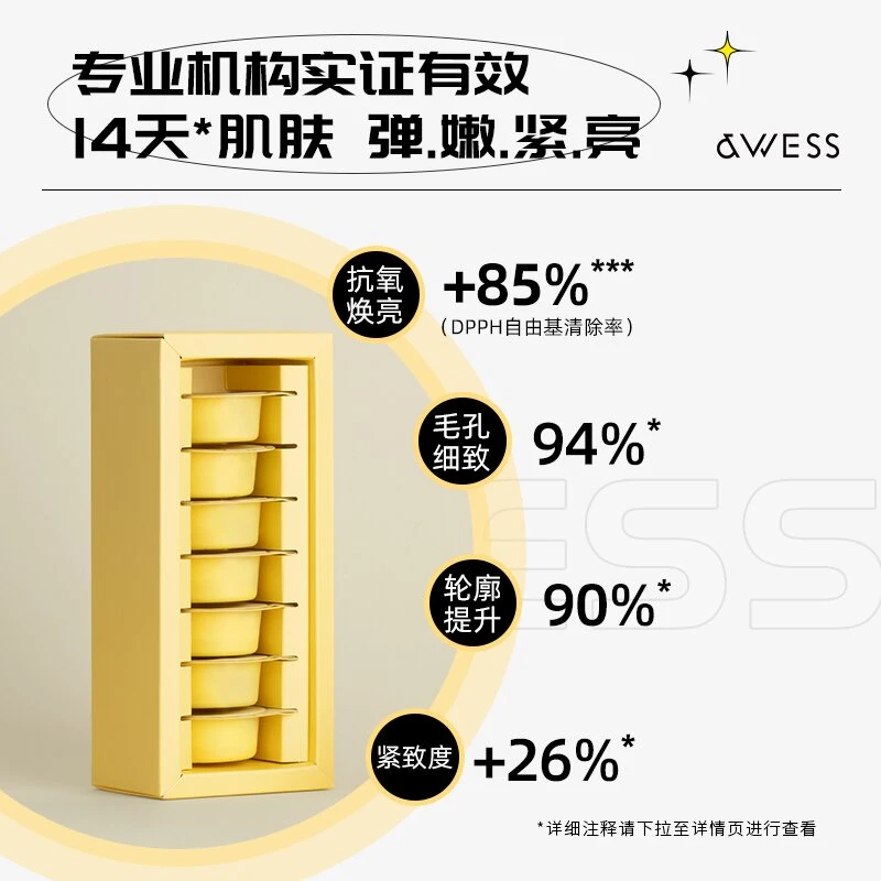 AWESS松露钻采赋活面膜紧致肌肤