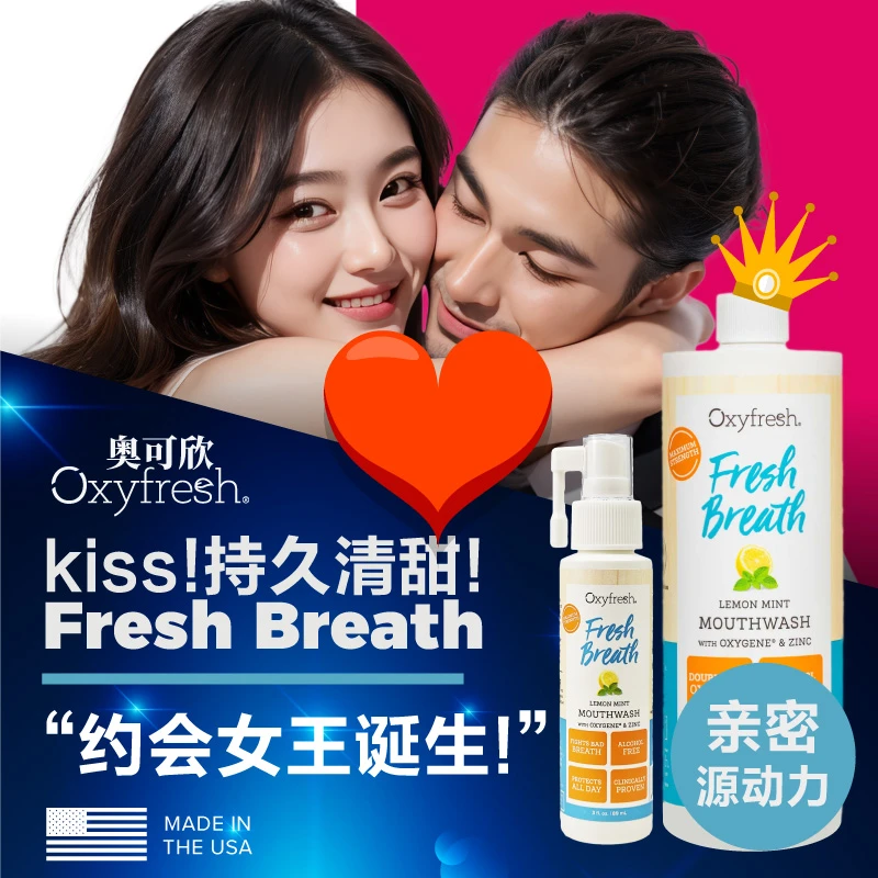 奥可欣奥可欣Oxyfresh|约会女王诞生|漱口水清爽型美国进口