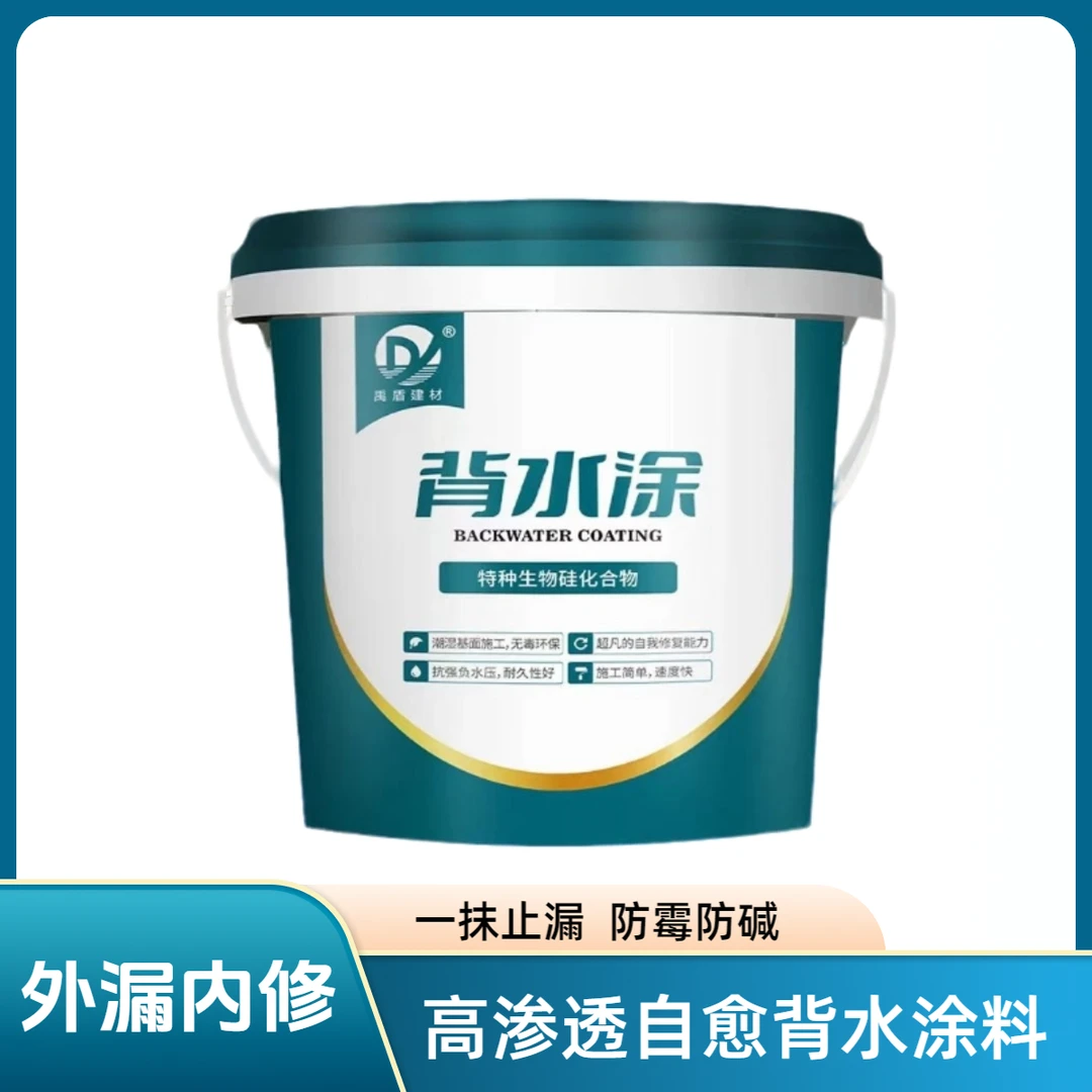 禹盾内墙防水防霉涂料自修复背水面防水渗水抗渗防潮起碱起皮专用