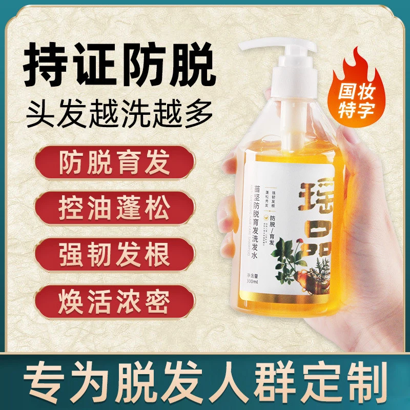 【官方正品超值购】瑶品苗坚防脱育发洗发水去屑润发护发素洗发露膏