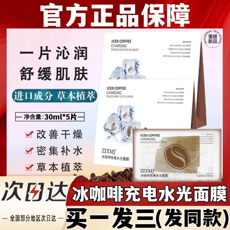 冰美式面膜咖啡面膜补水保湿淡化细纹嫩白滋润提亮熬夜敷贴式面膜