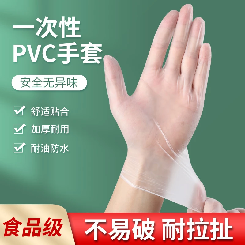 食品级专用一次性手套加厚耐用防水PVC像乳胶家务厨房烘焙餐饮