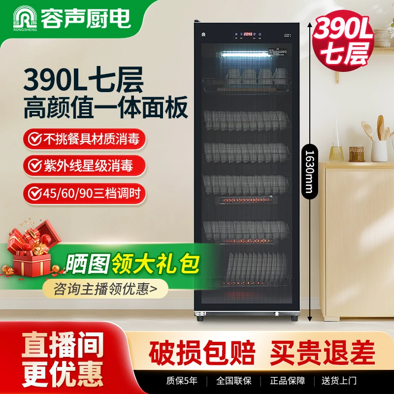 容声消毒柜家用商用大容量立式门单饭店厨房紫外线消毒碗柜390升