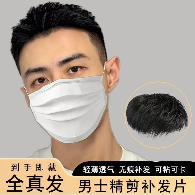 假发男短发真发无痕隐形帅气毛寸全真发丝男士假发片补头顶补发男