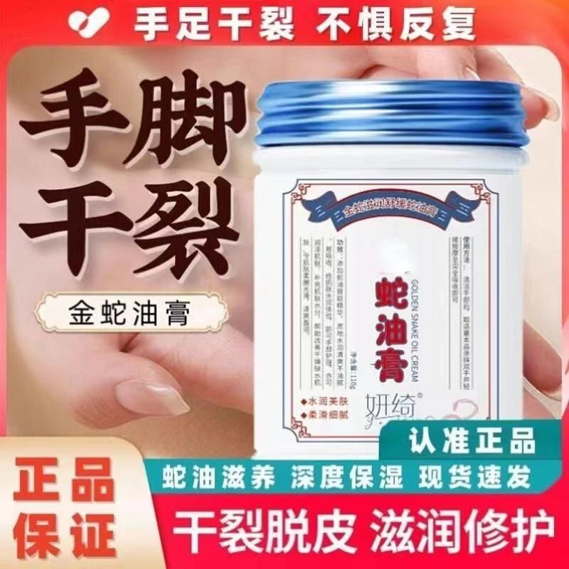 手足防裂蛇油膏秋冬水润后脚跟起皮全身补水滋润男女适用润肤脱皮