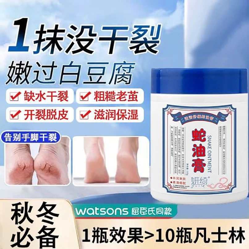 手足防裂蛇油膏舒缓干燥滋润防冻裂脱皮男女适用后跟水润补水