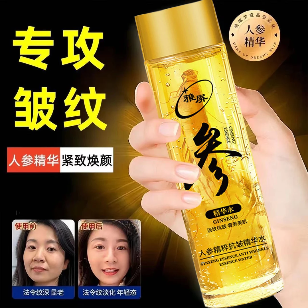 人参抗皱精华水精粹改善皮肤保湿抗皱湿敷水抗初老嫩肤滋润焕颜