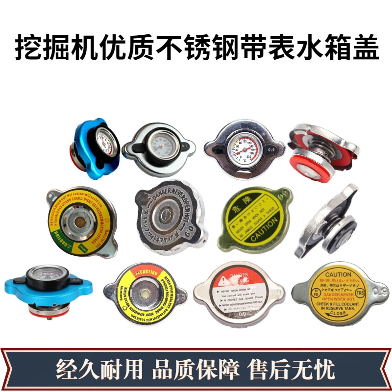 新源远山鑫豪犀牛宝鼎轮式挖掘机水箱盖通用带表水温表配件