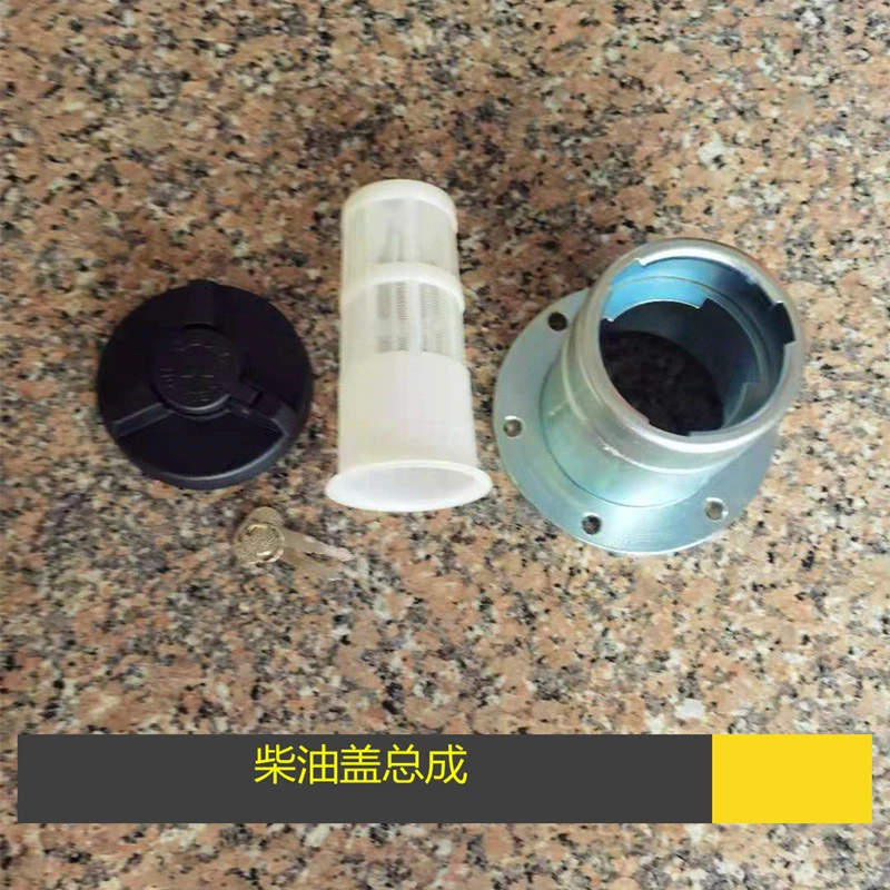 新源远山65-75-8-9轮式挖掘机 柴油邮箱盖总成盖帽盖体盖子过滤网